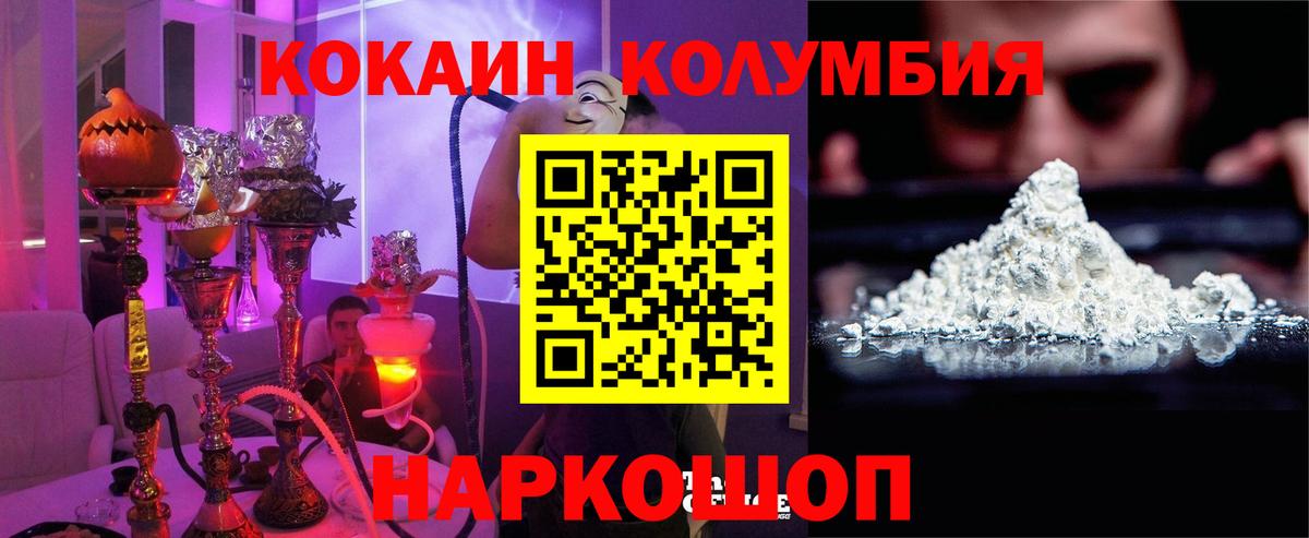 Кокаин 98%  Вход с VPN  КОКАИН Колумбийский  Находка 