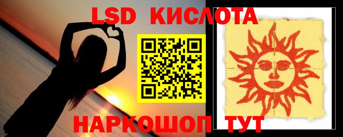 LSD-25 экстази кислота Находка